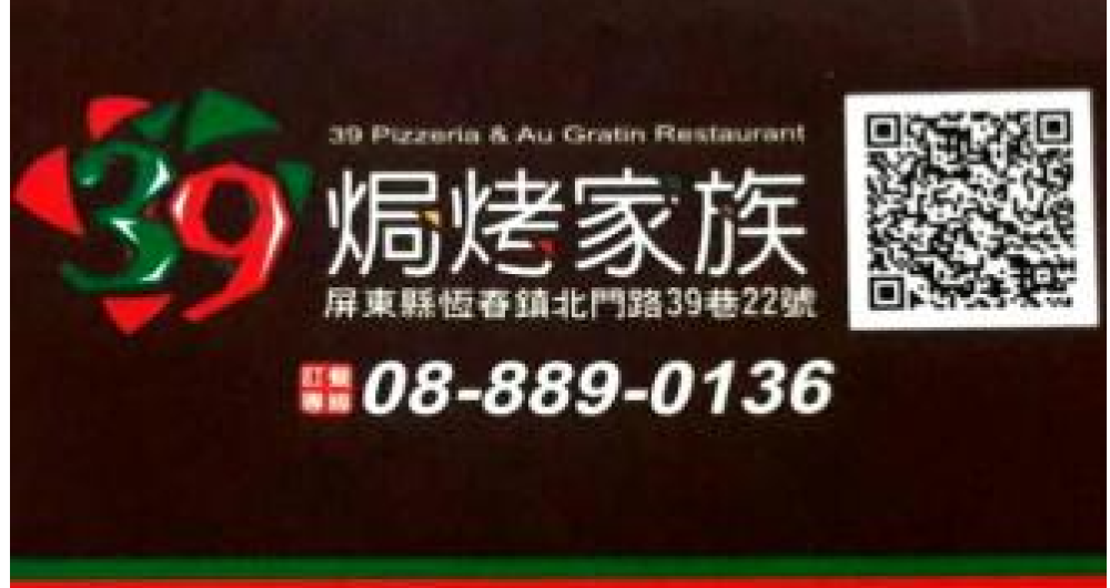 39焗烤家族 39焗烤家族