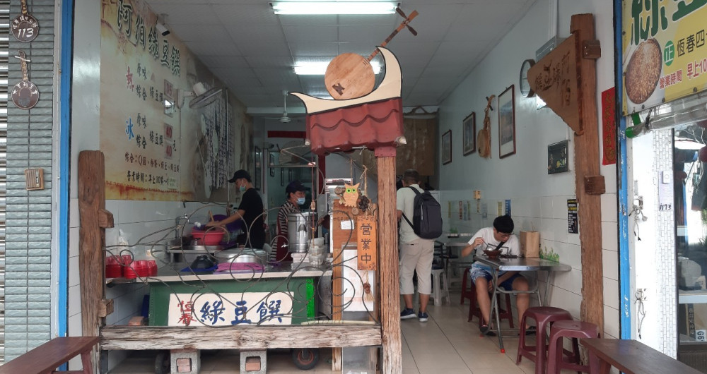 阿伯綠豆饌 阿伯綠豆饌