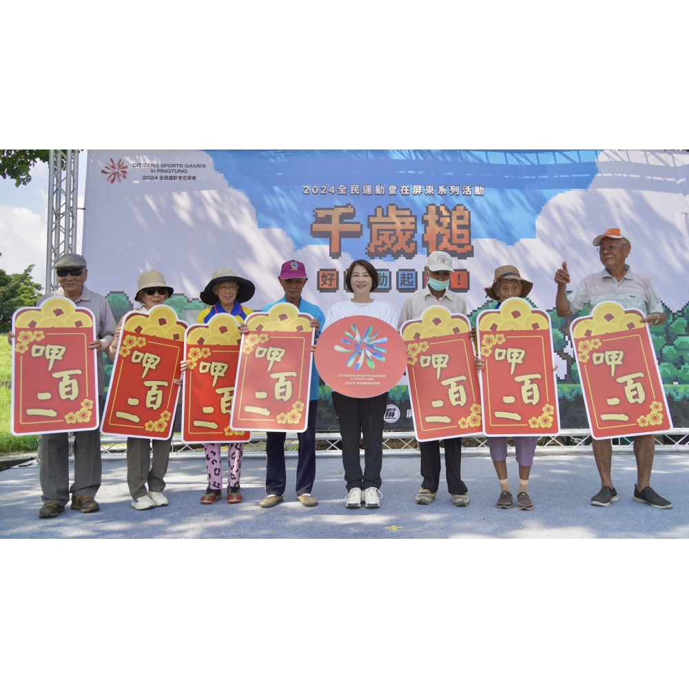 2024全民運動會 銀髮寶貝們千歲槌敲出活力與健康 2024全民運動會 銀髮寶貝們千歲槌敲出活力與健康