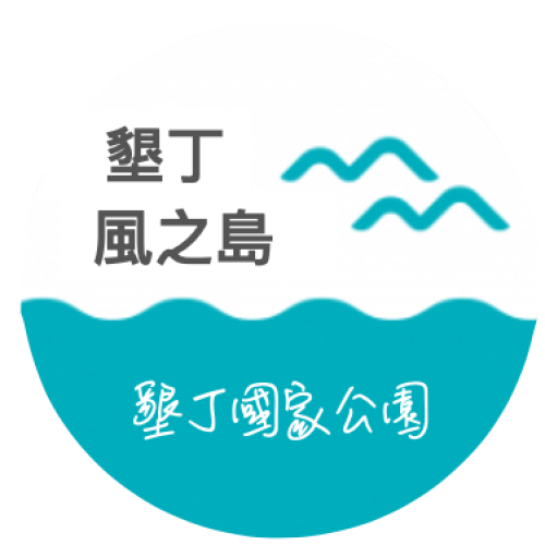 墾丁國家公園