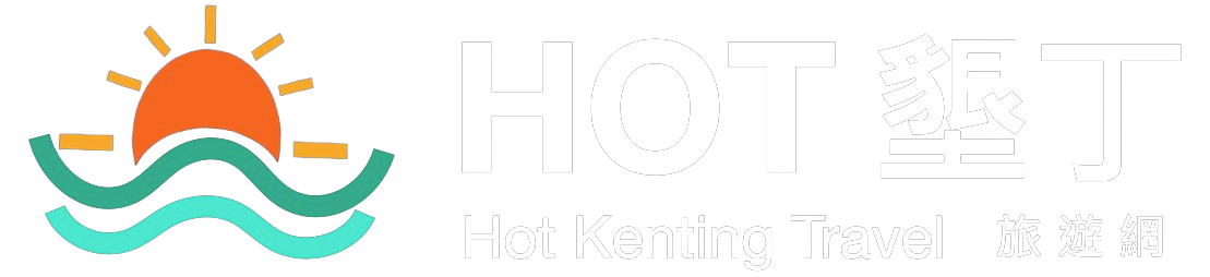 Hot墾丁旅遊網